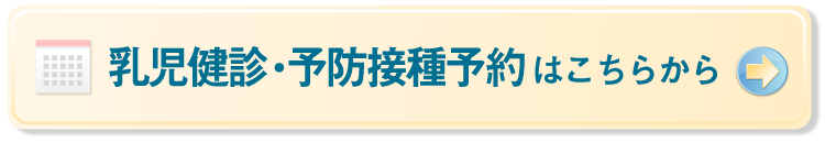 予約はこちらから