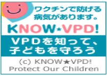 KNOW-VPD!VPDを知って、子どもを守ろう