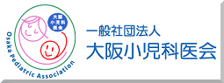 大阪小児科医会